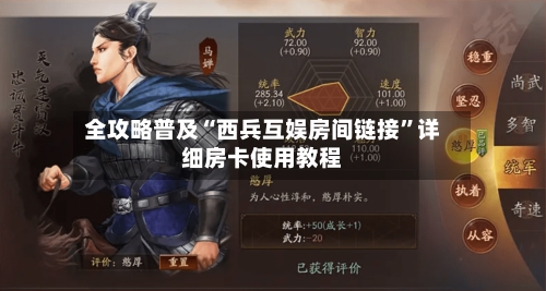 全攻略普及“西兵互娱房间链接	”详细房卡使用教程-第3张图片