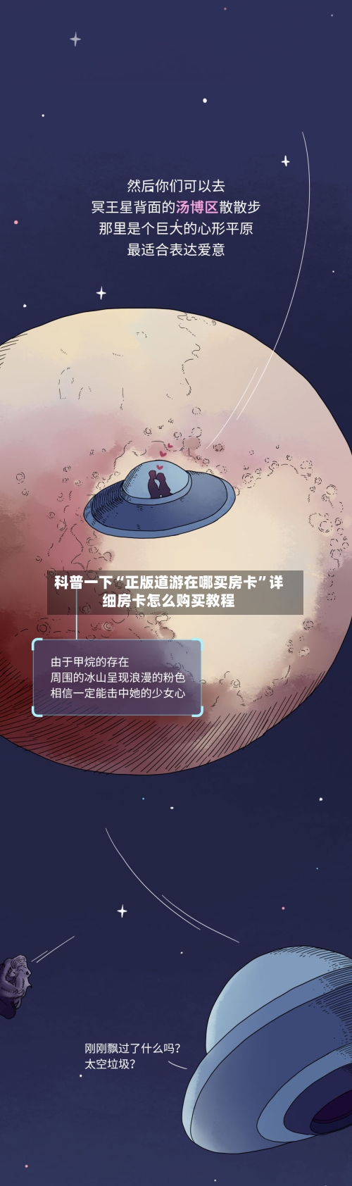 科普一下“正版道游在哪买房卡”详细房卡怎么购买教程
