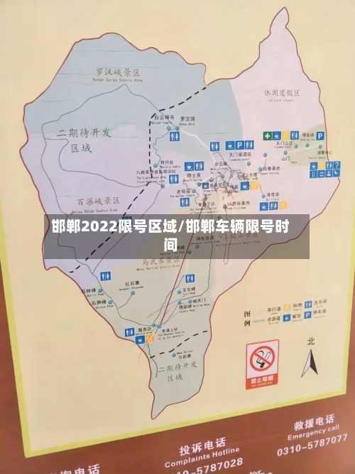 邯郸2022限号区域/邯郸车辆限号时间