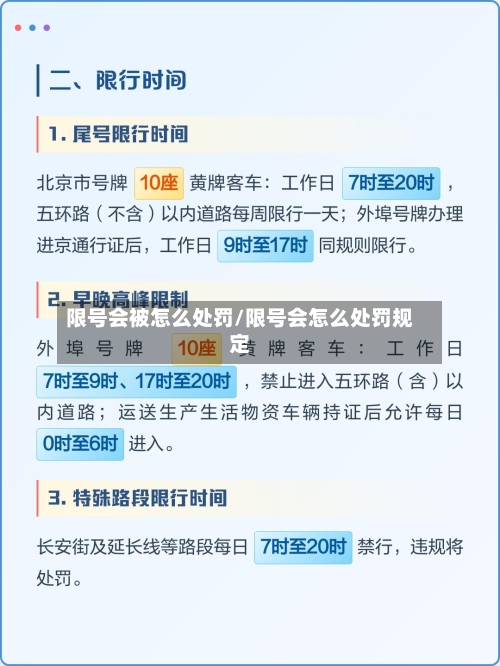 限号会被怎么处罚/限号会怎么处罚规定-第2张图片