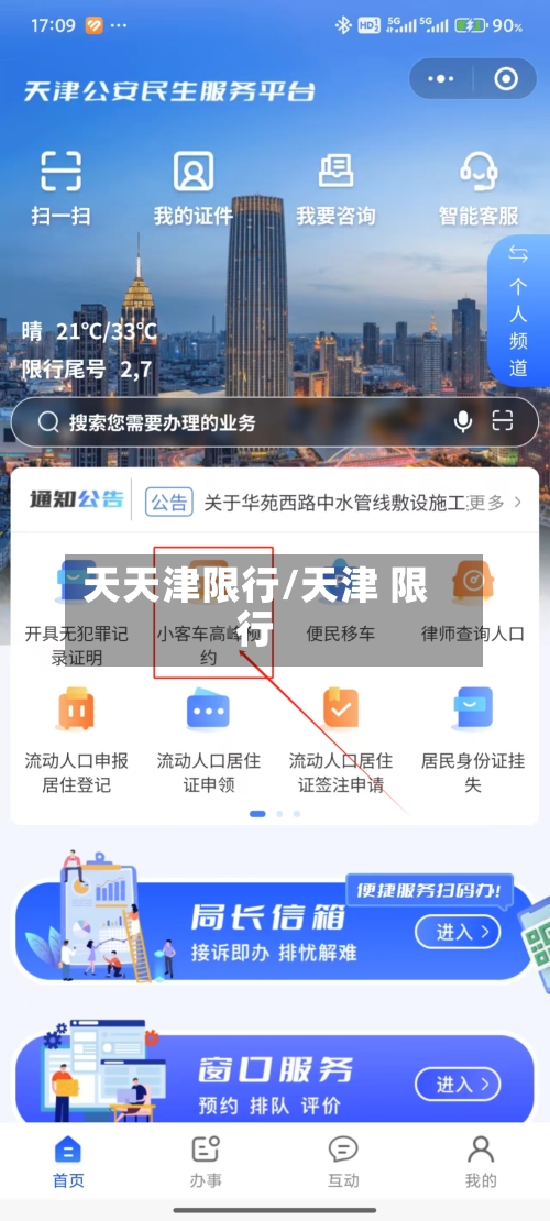 天天津限行/天津 限行