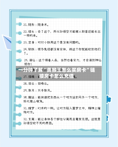 一分钟了解“美猴王怎么买房卡	”链接房卡怎么充值-第2张图片
