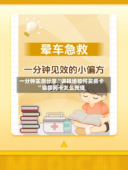 一分钟实测分享“讲排场如何买房卡”链接房卡怎么充值