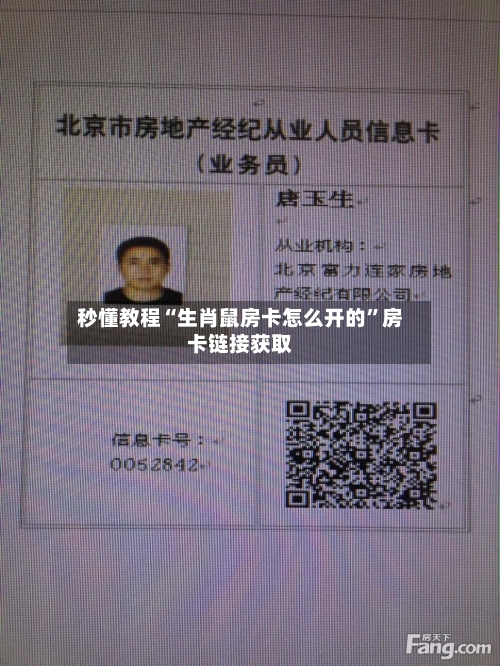 秒懂教程“生肖鼠房卡怎么开的”房卡链接获取-第2张图片