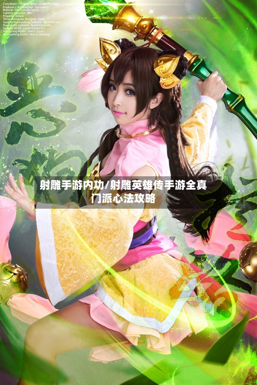 射雕手游内功/射雕英雄传手游全真门派心法攻略