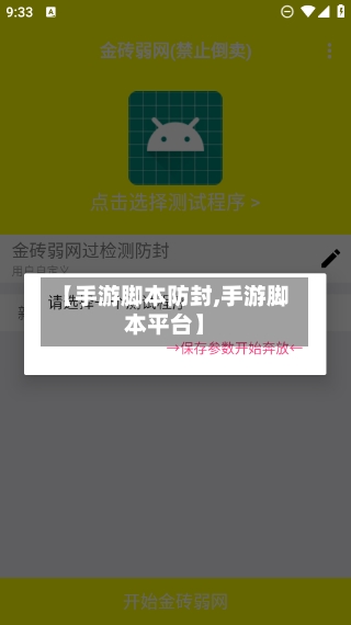 【手游脚本防封,手游脚本平台】-第3张图片