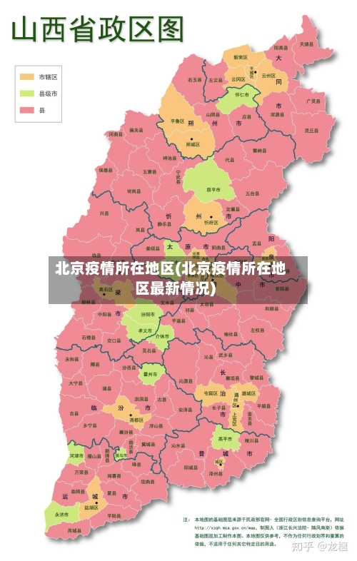 北京疫情所在地区(北京疫情所在地区最新情况)
