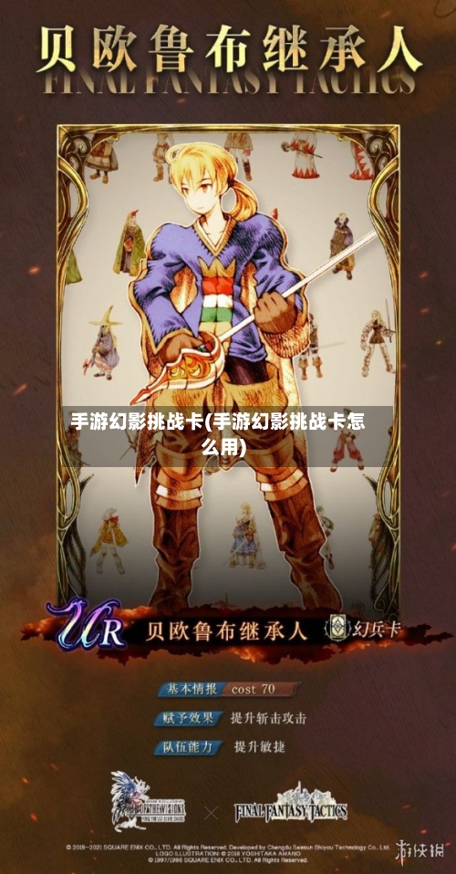 手游幻影挑战卡(手游幻影挑战卡怎么用)-第2张图片
