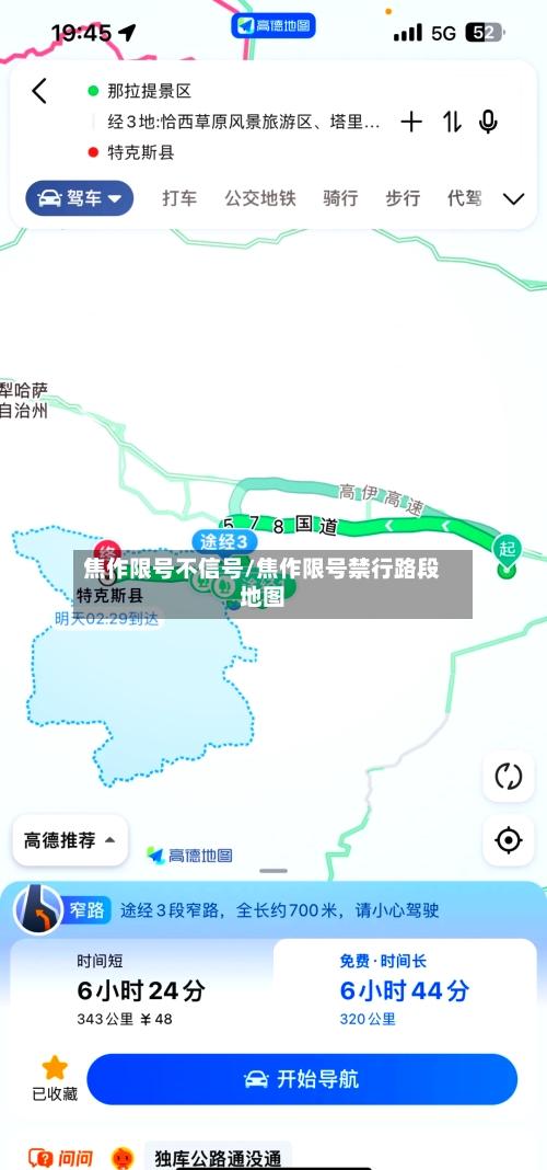 焦作限号不信号/焦作限号禁行路段地图