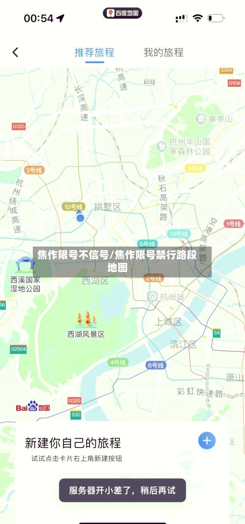 焦作限号不信号/焦作限号禁行路段地图-第2张图片