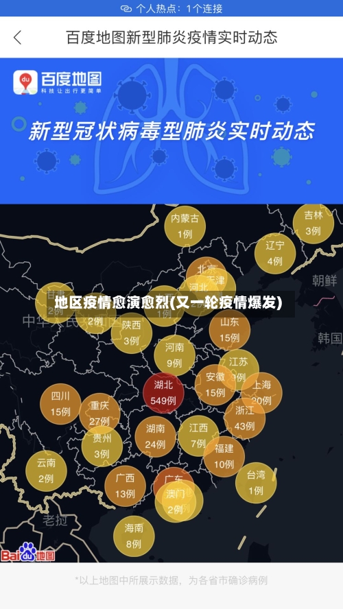 地区疫情愈演愈烈(又一轮疫情爆发)