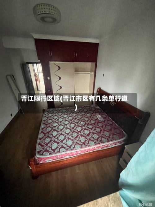晋江限行区域(晋江市区有几条单行道)-第2张图片