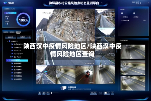陕西汉中疫情风险地区/陕西汉中疫情风险地区查询-第3张图片