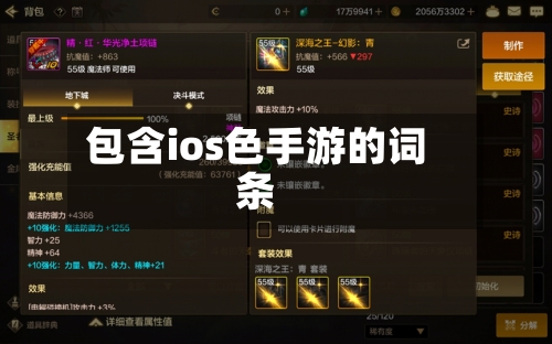 包含ios色手游的词条