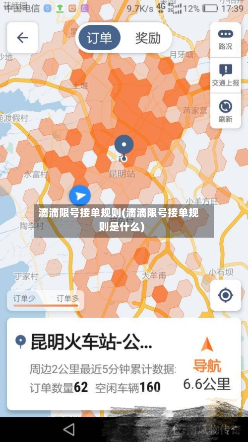 滴滴限号接单规则(滴滴限号接单规则是什么)