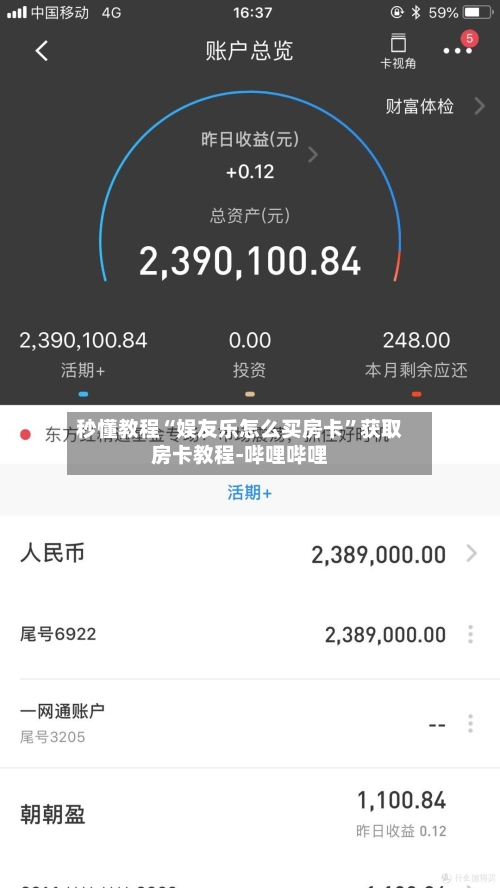秒懂教程“娱友乐怎么买房卡”获取房卡教程-哔哩哔哩-第3张图片