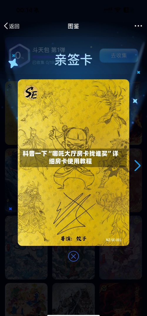 科普一下“哪吒大厅房卡找谁买”详细房卡使用教程