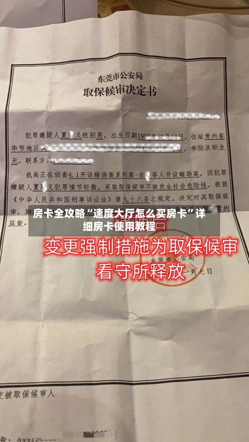 房卡全攻略“速度大厅怎么买房卡”详细房卡使用教程