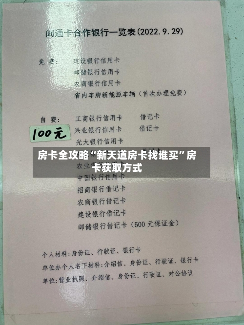 房卡全攻略“新天道房卡找谁买”房卡获取方式-第2张图片