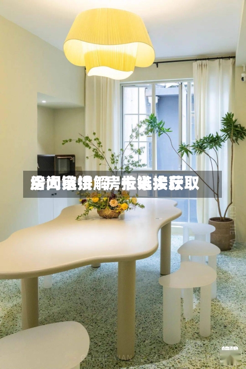 给大家讲解“拉米大厅房间链接	”房卡链接获取-第2张图片