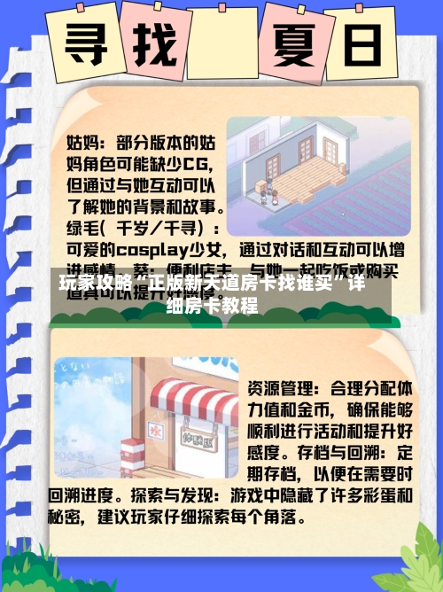 玩家攻略“正版新天道房卡找谁买”详细房卡教程-第2张图片