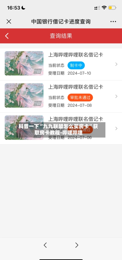 科普一下“九九联盟怎么买房卡”获取房卡教程-哔哩哔哩