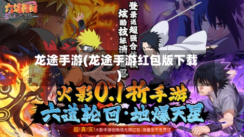 龙途手游(龙途手游红包版下载)