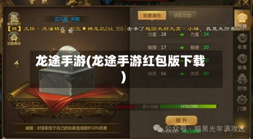 龙途手游(龙途手游红包版下载)-第3张图片