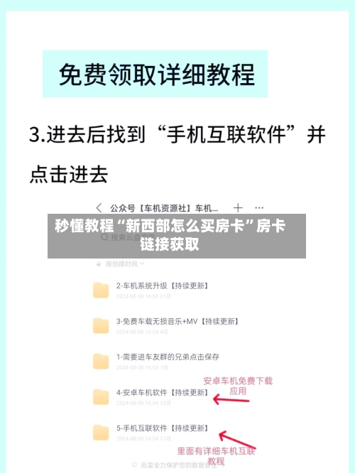秒懂教程“新西部怎么买房卡”房卡链接获取-第3张图片