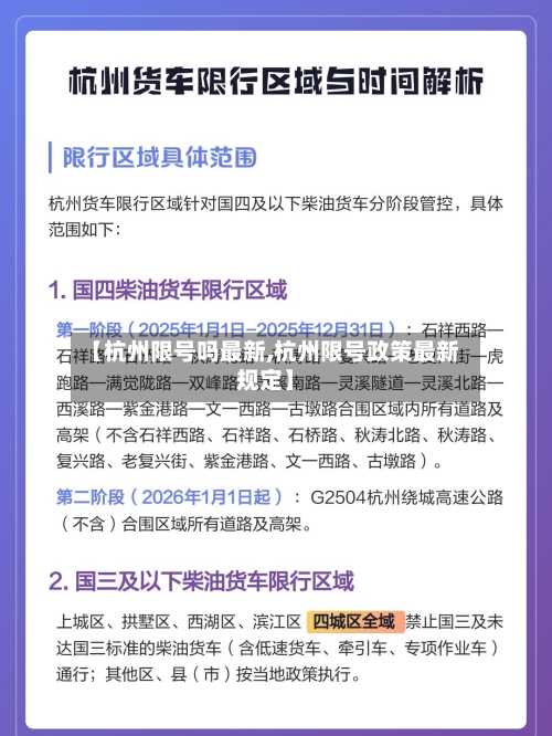 【杭州限号吗最新,杭州限号政策最新规定】