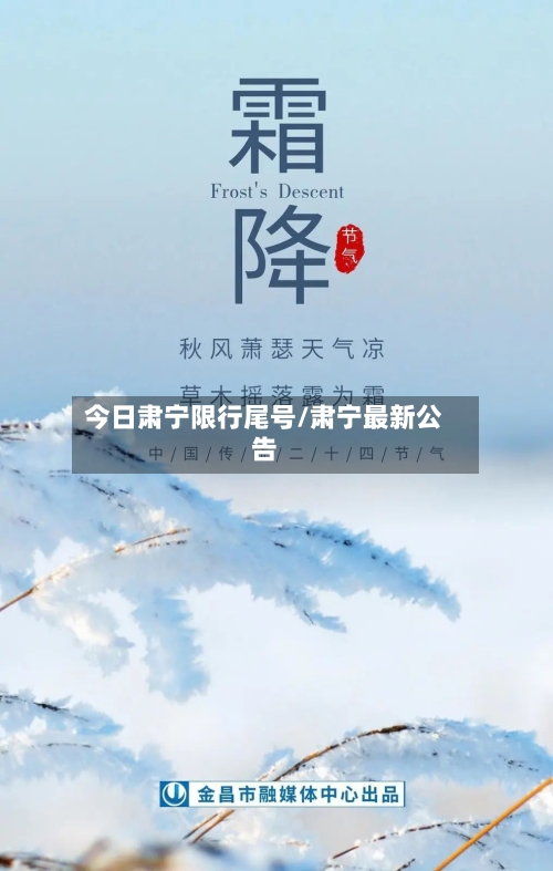 今日肃宁限行尾号/肃宁最新公告