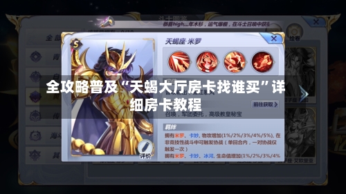 全攻略普及“天蝎大厅房卡找谁买”详细房卡教程