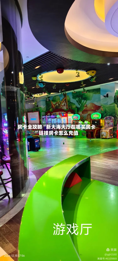 房卡全攻略“新大海大厅在哪买房卡”链接房卡怎么充值-第2张图片