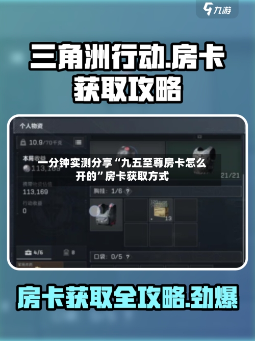 一分钟实测分享“九五至尊房卡怎么开的	”房卡获取方式-第3张图片