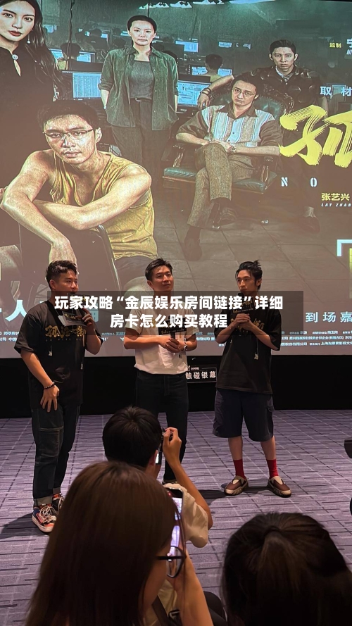 玩家攻略“金辰娱乐房间链接”详细房卡怎么购买教程-第3张图片