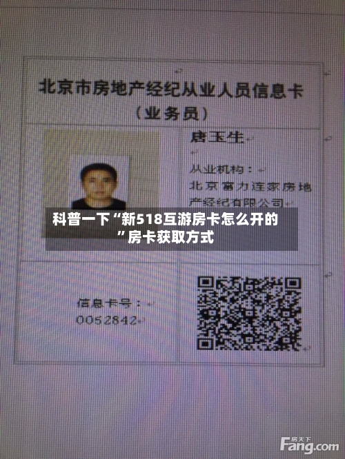 科普一下“新518互游房卡怎么开的”房卡获取方式-第2张图片
