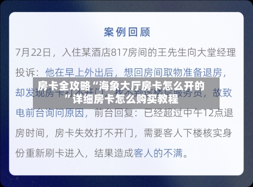 房卡全攻略“海象大厅房卡怎么开的”详细房卡怎么购买教程-第2张图片