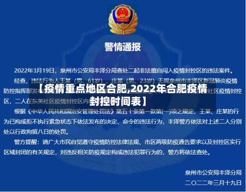 【疫情重点地区合肥,2022年合肥疫情封控时间表】-第3张图片
