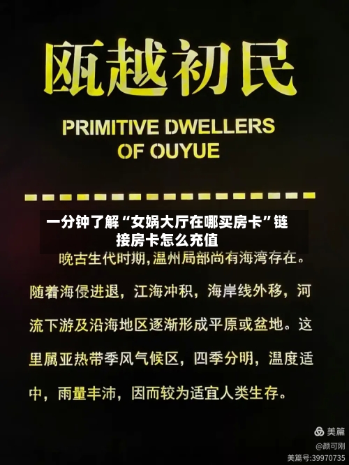 一分钟了解“女娲大厅在哪买房卡”链接房卡怎么充值