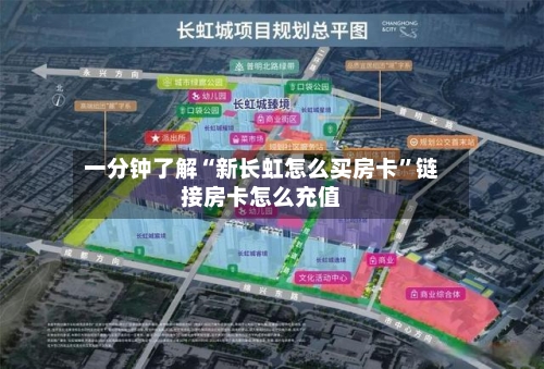 一分钟了解“新长虹怎么买房卡”链接房卡怎么充值