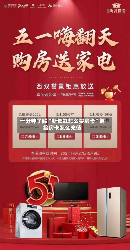 一分钟了解“新长虹怎么买房卡”链接房卡怎么充值-第2张图片