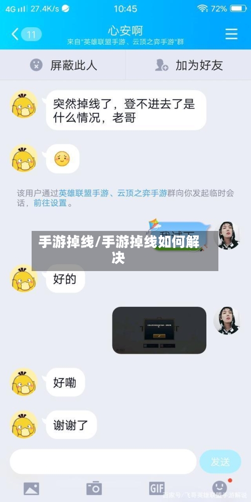 手游掉线/手游掉线如何解决