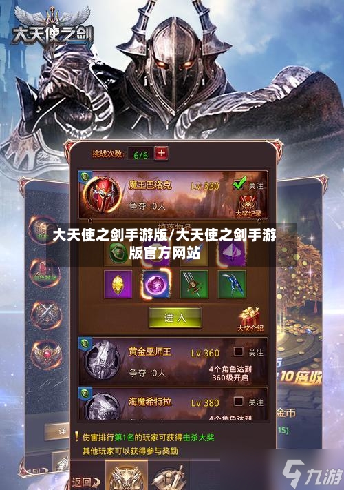 大天使之剑手游版/大天使之剑手游版官方网站