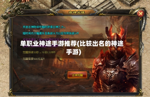 单职业神途手游推荐(比较出名的神途手游)-第3张图片