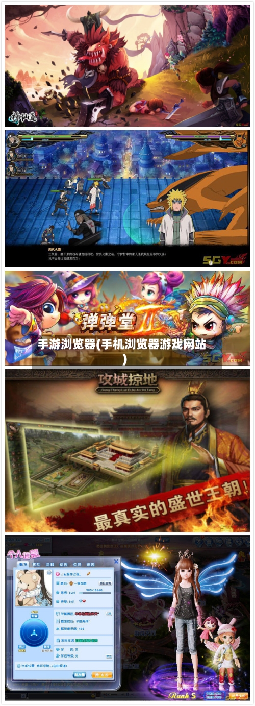手游浏览器(手机浏览器游戏网站)-第2张图片
