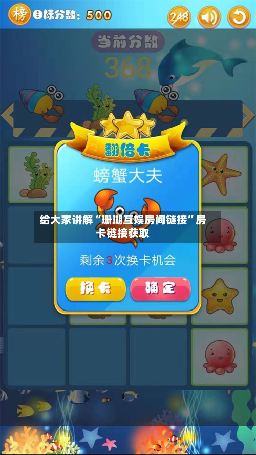 给大家讲解“珊瑚互娱房间链接”房卡链接获取