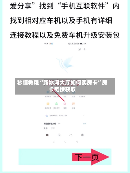 秒懂教程“新冰河大厅如何买房卡”房卡链接获取