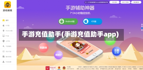 手游充值助手(手游充值助手app)