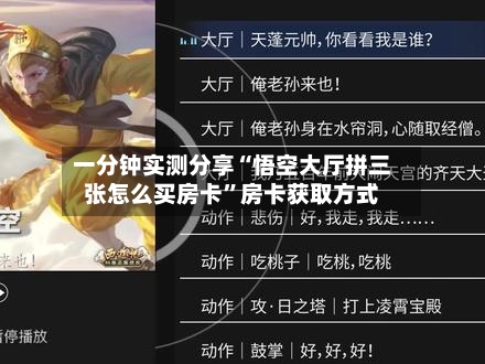 一分钟实测分享“悟空大厅拼三张怎么买房卡”房卡获取方式