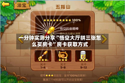 一分钟实测分享“悟空大厅拼三张怎么买房卡”房卡获取方式-第3张图片